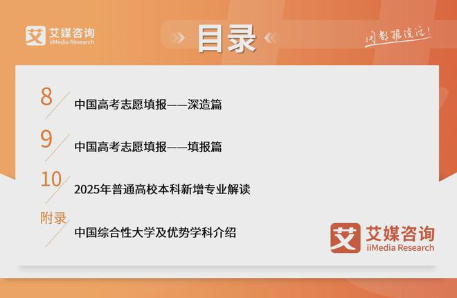 艾媒咨询2025年中国高考志愿填报及就业前景大数据分析报告(图2)