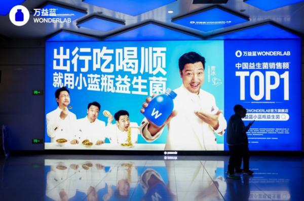 万益蓝WonderLab小蓝瓶40升级引领肠道健康新风尚(图5)