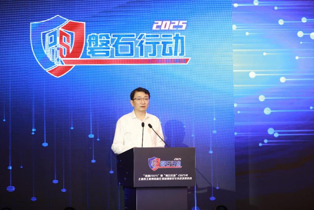 “铸网2025”暨“磐石行动”2025年上海市工业和信息化领域网络安全实战攻防活动成功举办(图3)