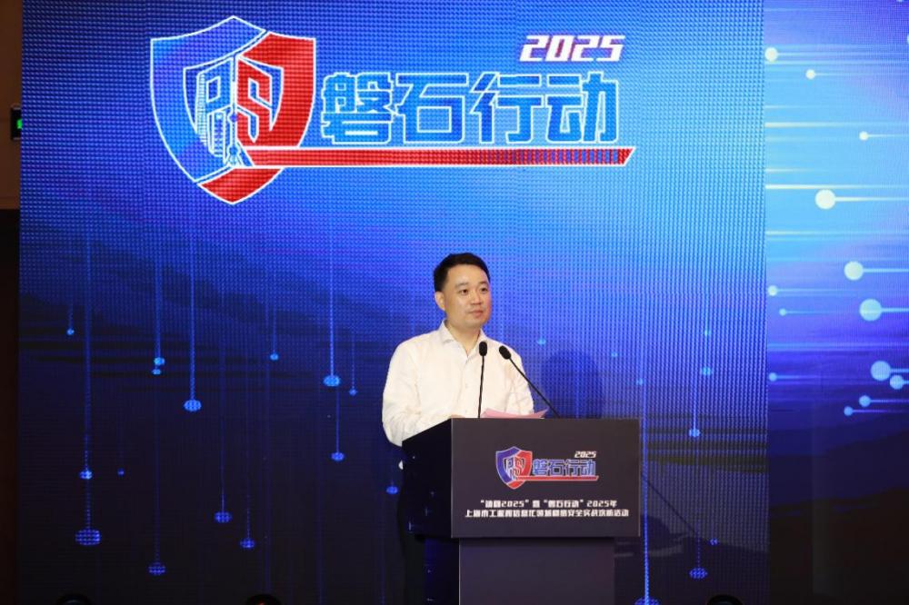 “铸网2025”暨“磐石行动”2025年上海市工业和信息化领域网络安全实战攻防活动成功举办(图4)