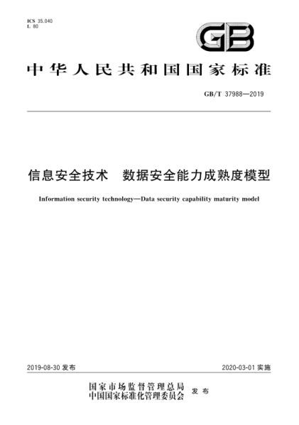 DCMM数据管理能力成熟度和DSMM数据安全能力成熟度的区别(图2)