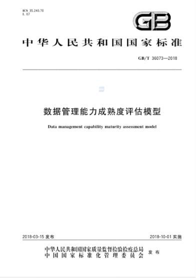 DCMM数据管理能力成熟度和DSMM数据安全能力成熟度的区别(图1)