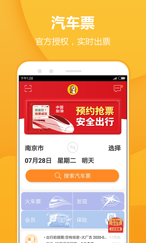 畅途网安卓kaiyun体育网页版-畅途网app(图1)