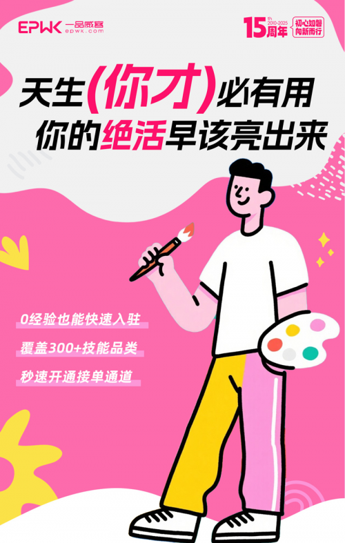 当一品威客平台开始说话：听见创意服务生态的呼吸与心跳(图3)