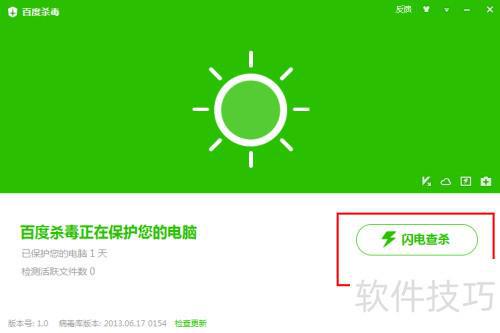 使用杀毒软件的常见误区解析(图3)