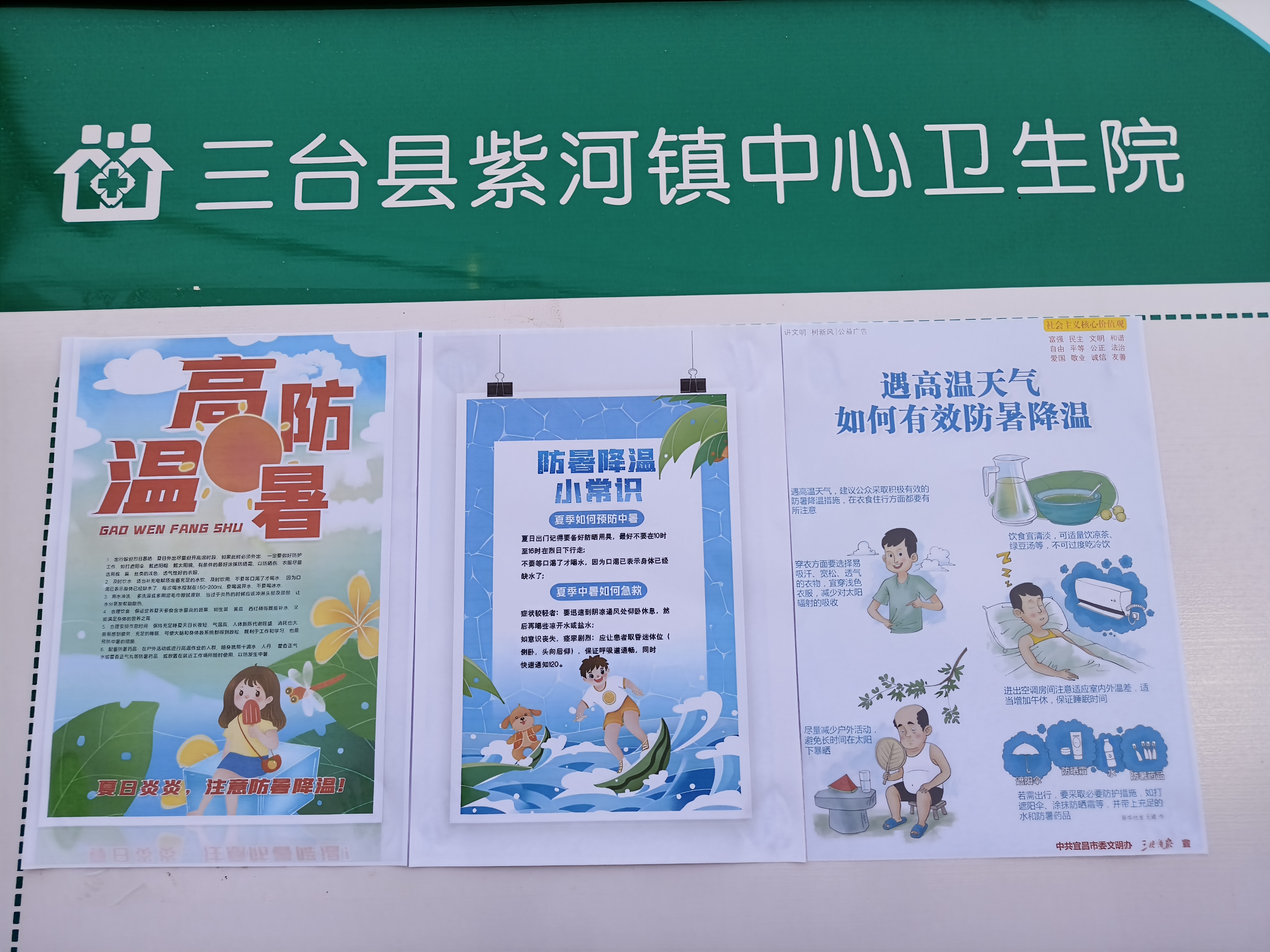三台县紫河镇中心卫生院开展2025年夏季“送清凉”系列活动(图2)