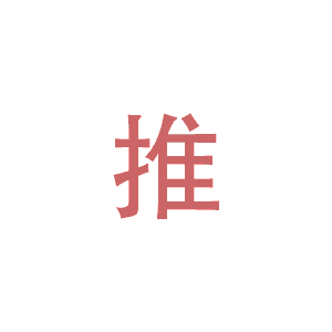 河北张氏香江集团定州市开元学校高三年级致家长的第十封信(图7)