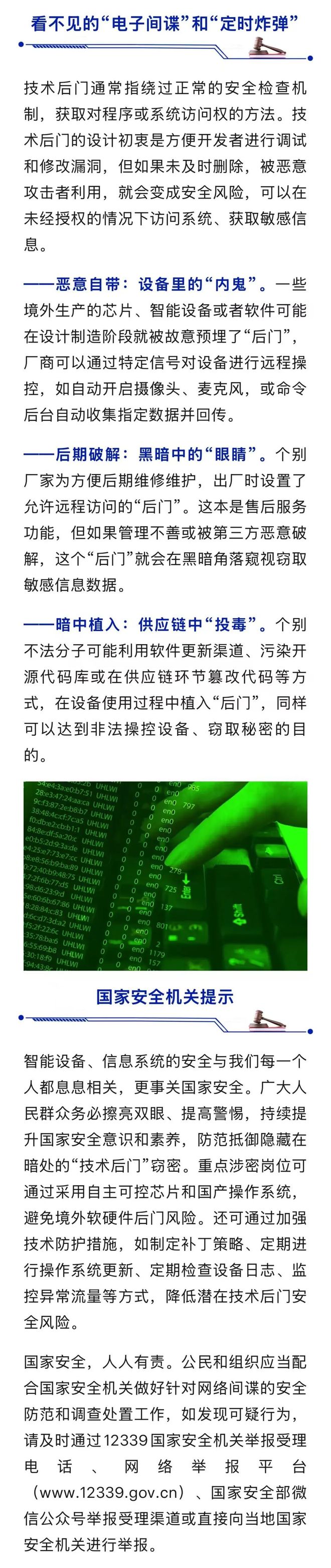 警惕“电子间谍”！境外生产芯片可能故意留“后门”摄像头被远程开启(图1)