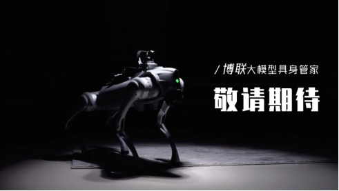 引领行业智能变革！博联重磅发布大模型具身开云体育管家(图1)