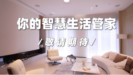 引领行业智能变革！博联重磅发布大模型具身开云体育管家(图8)