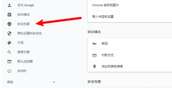 谷歌浏览器怎么进行安全检查-谷歌浏览器进行安全检查的方法(图3)