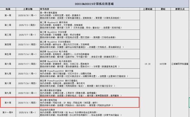江城辅导学院明晚19：30计算机网络直播课干货开讲错过等下周！kaiyun体育全站(图1)