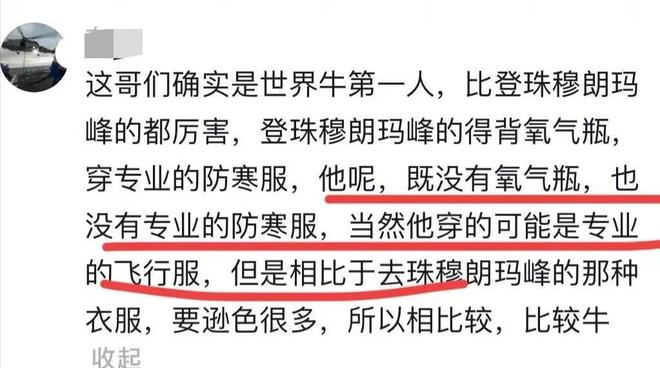 破世界纪录！滑翔爱好者六哥被“云吸”开云体育到8589米随后安全降落(图5)