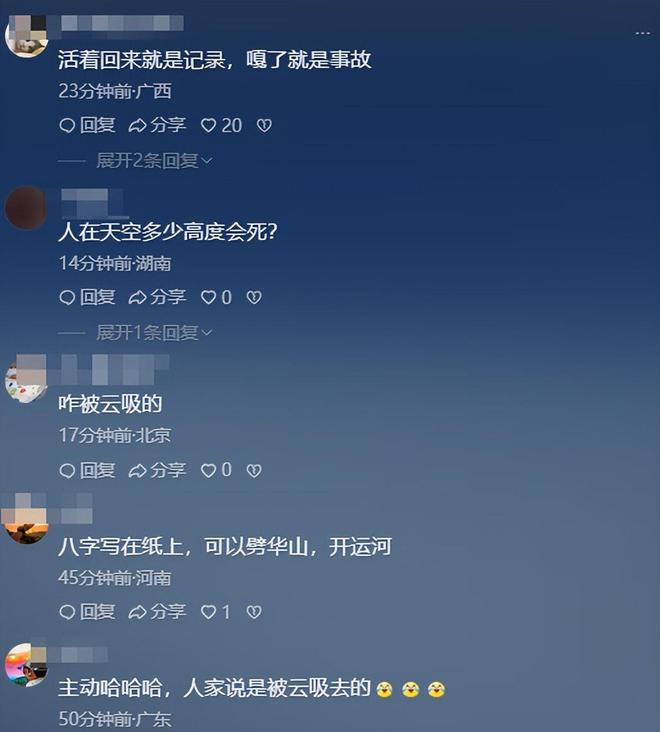 破世界纪录！滑翔爱好者六哥被“云吸”开云体育到8589米随后安全降落(图8)