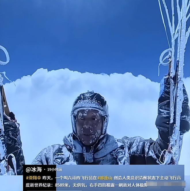 破世界纪录！滑翔爱好者六哥被“云吸”开云体育到8589米随后安全降落(图9)