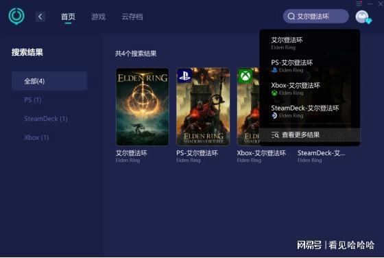 艾尔登法环黑夜君临无法组队解决方案(图2)