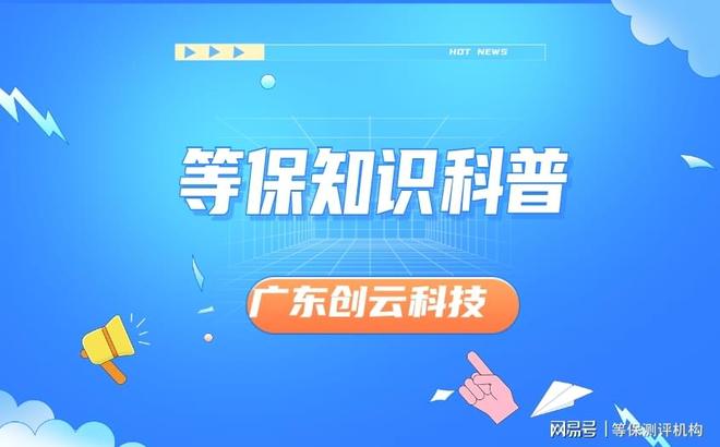 kaiyun体育全站高效网络安全测评：江苏等保测评公司名单详细解析(图2)