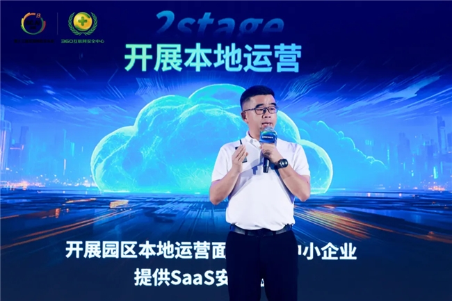 kaiyun体育网页版360安全云:“专、精、省、好”破解中小企业数字安全困局(图2)