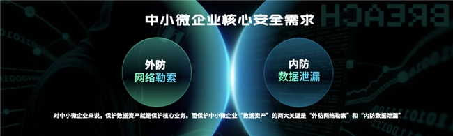kaiyun体育网页版360安全云:“专、精、省、好”破解中小企业数字安全困局(图3)
