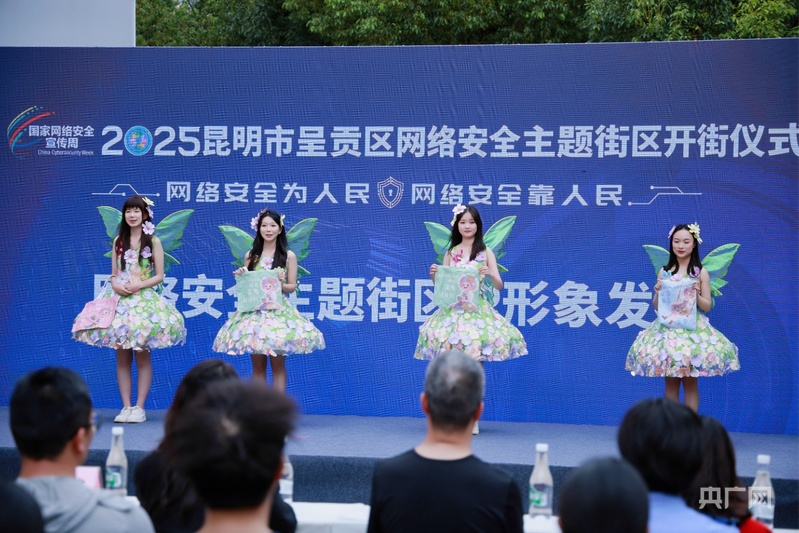 【彩云网安行】云南首个网络安全主题街区开街(图1)