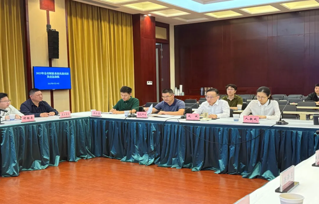 开云体育加强网络安全意识提升技术防御能力——全市财政系统网络安全实战演练与技术沙龙活动圆满收官