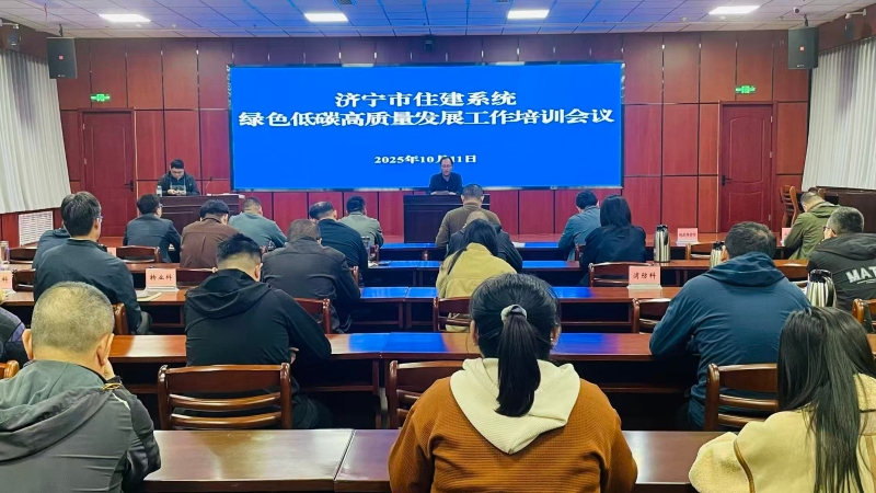 大学习|市住房城乡建设局开展“绿色低碳高质量发展”网络开云体育安全应急响应专题培训