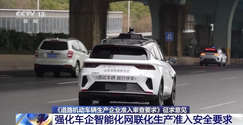 车辆生产准入新规征求意见网络安全、自动驾驶成审查重点(图2)