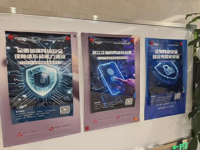 进出口银行福建省分行开展2025年网络安全宣传周活动(图2)