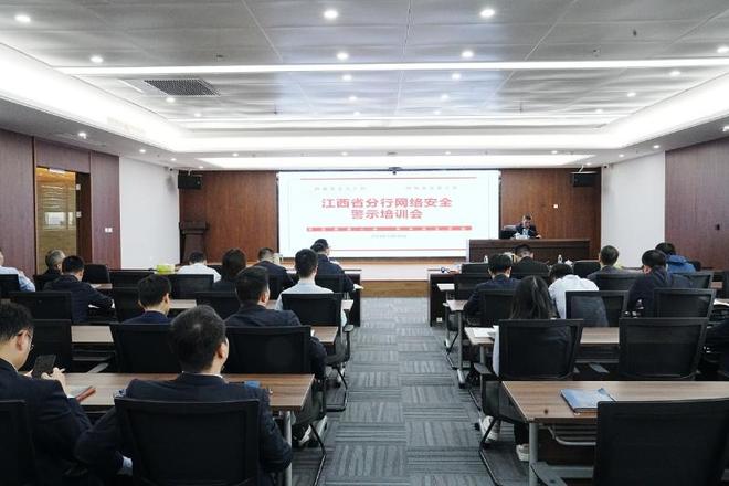 强化全员安全意识筑牢金融网络防线——中国进出口银行江西省分行召开网络安全专题培训会议kaiyun体育网页版(图1)