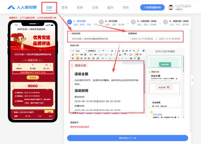 优秀党建品牌网络投票评选活动创建办法安全无限制(图3)