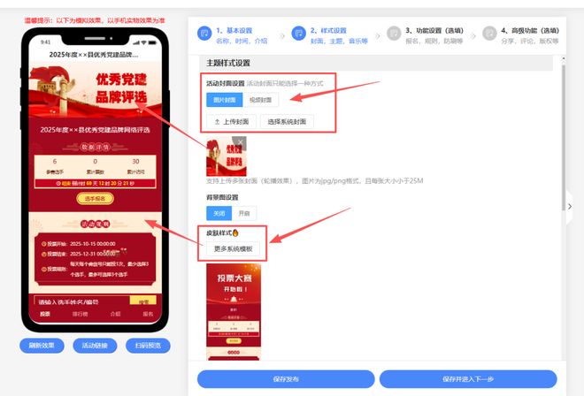 优秀党建品牌网络投票评选活动创建办法安全无限制(图4)