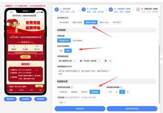 优秀党建品牌网络投票评选活动创建办法安全无限制(图6)