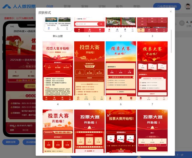 优秀党建品牌网络投票评选活动创建办法安全无限制(图5)