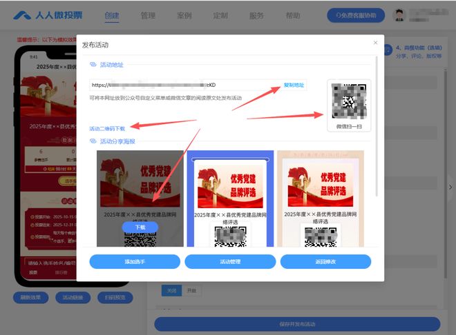优秀党建品牌网络投票评选活动创建办法安全无限制(图7)