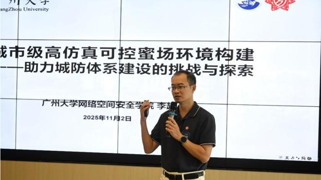 CCFYOCSEF广州举办城市化网络安全防御路径观点论坛(图2)