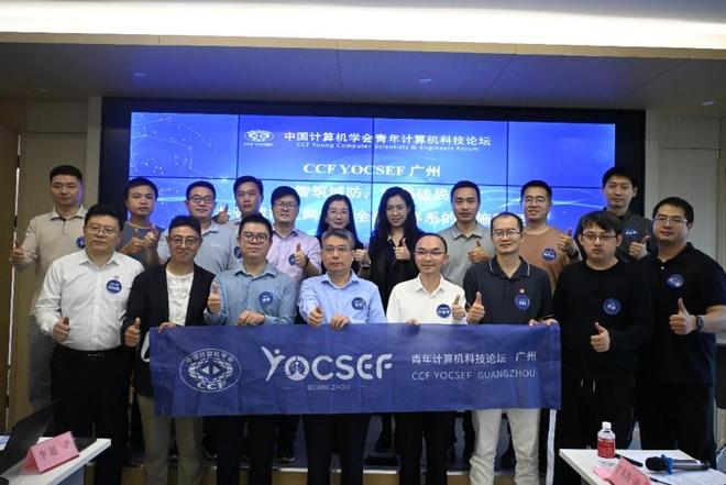 CCFYOCSEF广州举办城市化网络安全防御路径观点论坛(图6)