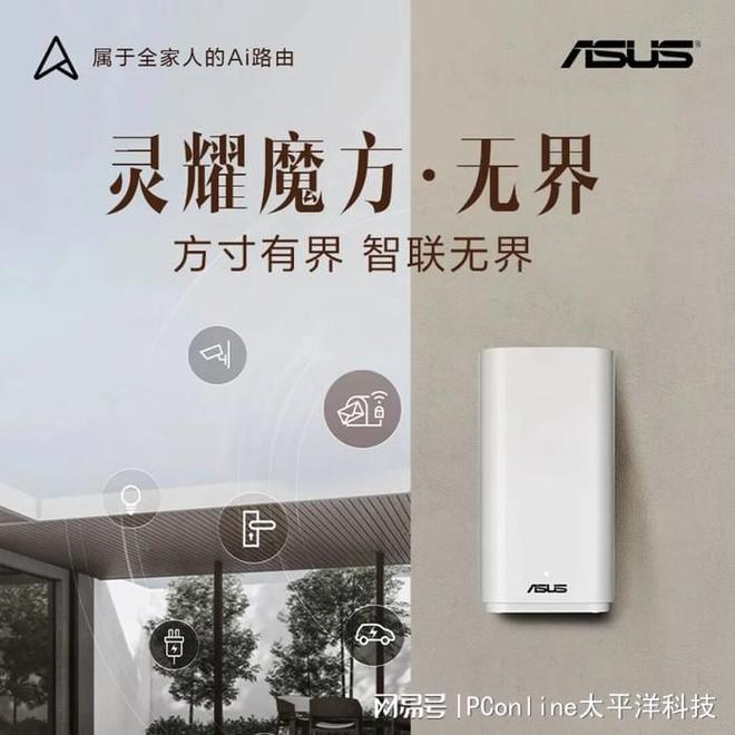 告别户外信号死角华硕灵耀魔方无界让高速网络无边(图1)