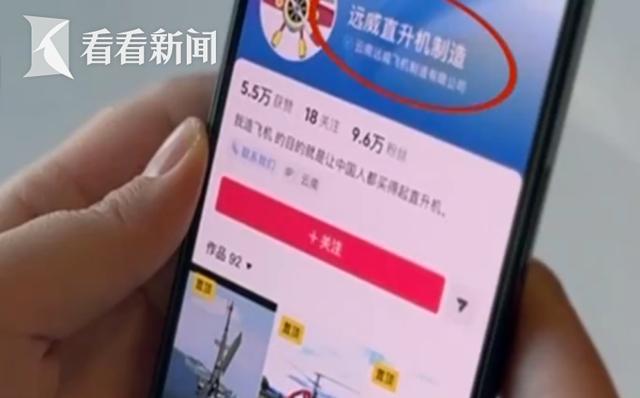 个人“手搓”飞机蹿红网络安全毫无保障(图11)