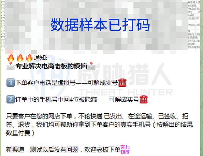 【黑产大数据】2024年数据泄露风险态势报告(图24)