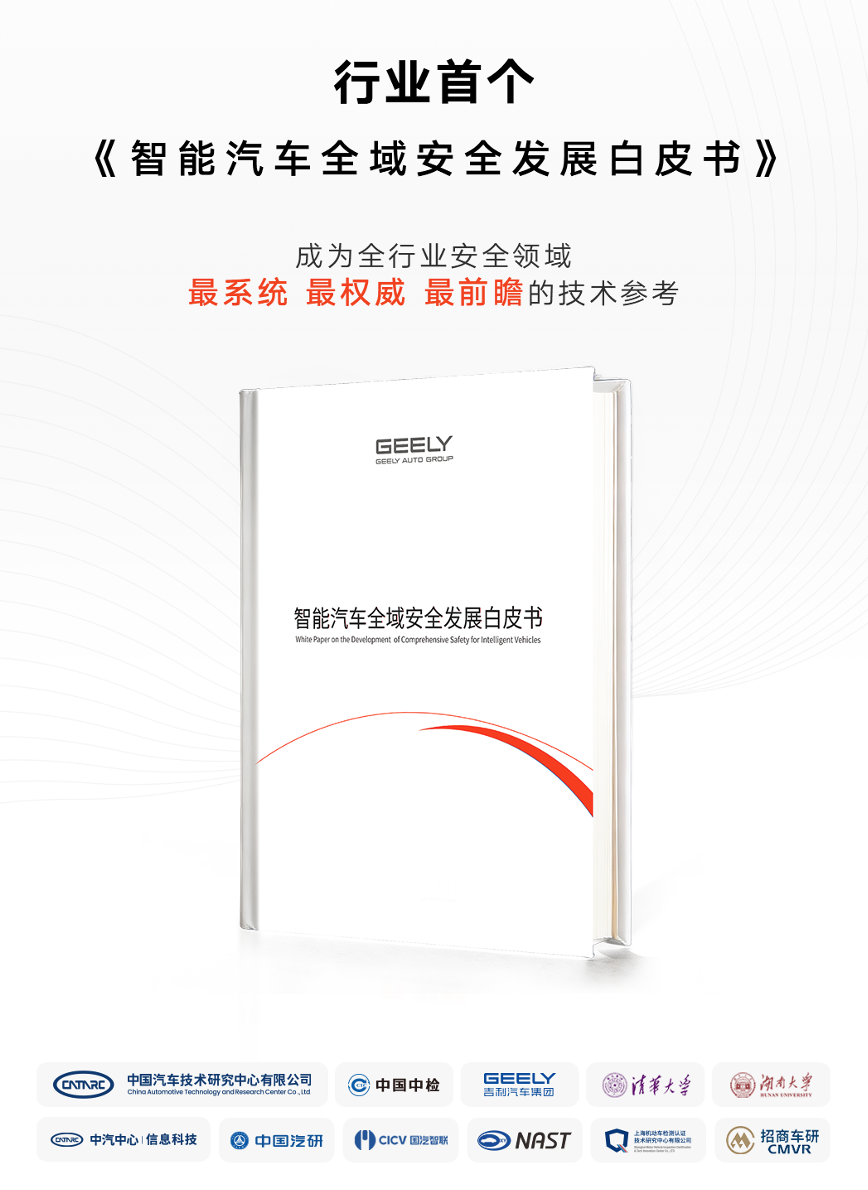 开云体育五项吉尼斯认证吉利全域安全生态发布引领行业安全平权新实践(图7)