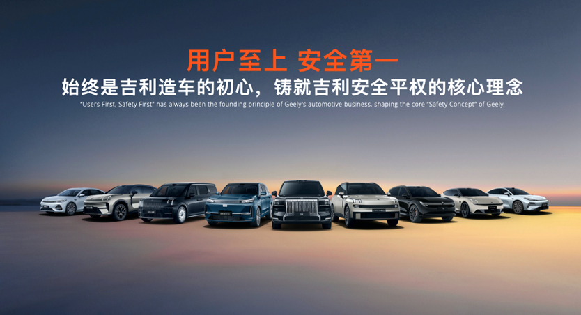 开云体育五项吉尼斯认证吉利全域安全生态发布引领行业安全平权新实践(图11)