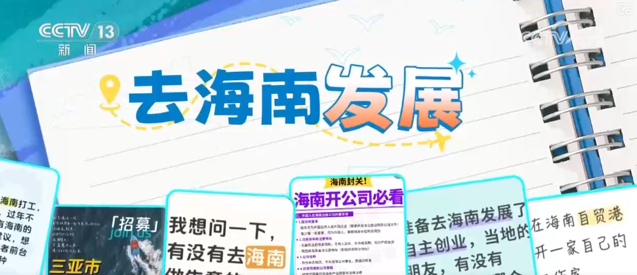 解读大数据·从“去海南玩”到“去海南发展”动词之变折射机遇之变(图2)