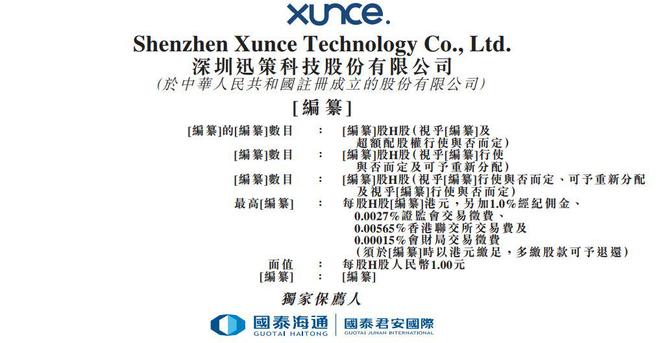新股消息迅策科技通过港交所聆讯在中国实时数据基础设施及分析市场份额第四(图1)