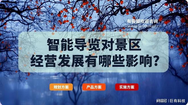 巨有科技旅游大数据监管:构建全域智慧生态(图1)