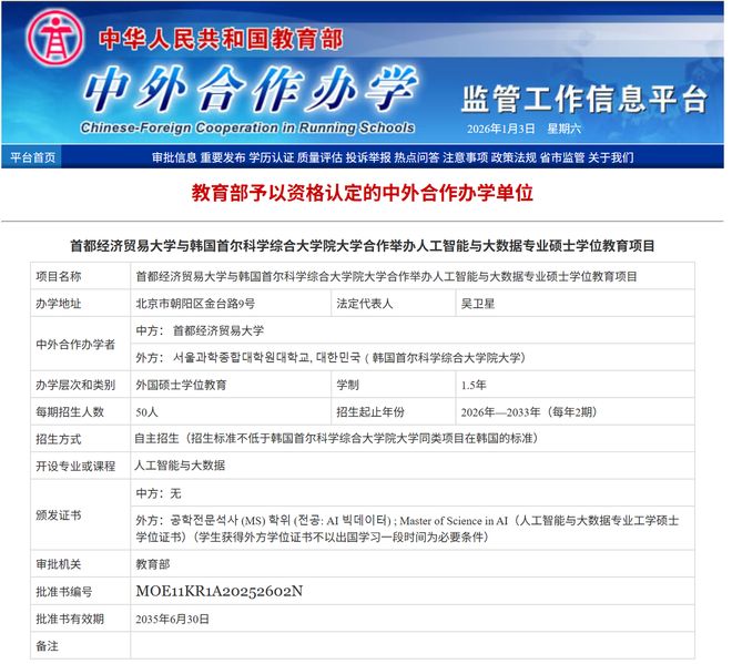 开云体育首都经济贸易大学首尔科大合办人工智能与大数据项目正式上线!(图2)