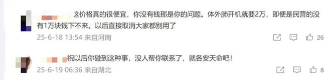 800公里收费28万元!“天价救护车”涉事医院被罚没87万元!还存在使用过期药超标收费等行为(图10)