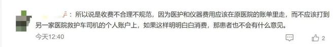 800公里收费28万元!“天价救护车”涉事医院被罚没87万元!还存在使用过期药超标收费等行为(图11)