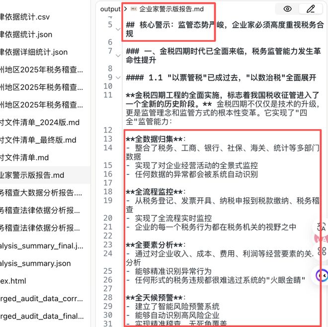 没经验、没案例背书？这份税务大数据报告成了他谈案获客的AI神器(图8)