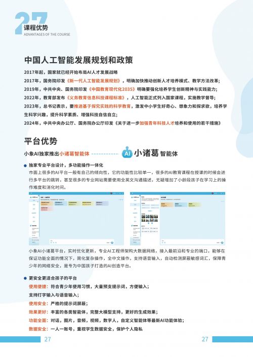 2025年少儿人工智能学习机构推荐:5家专注AI启蒙的优质平台(图1)