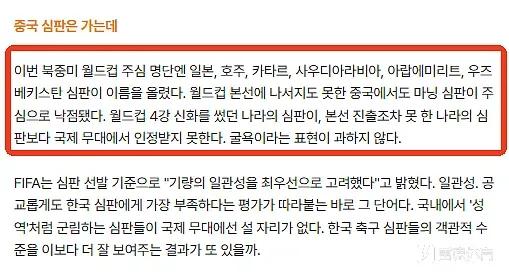 韩媒：韩国裁判连续4届无缘世界杯(图3)